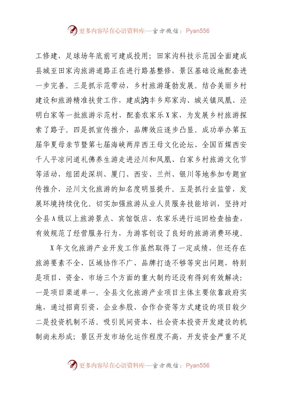 全县文化旅游产业开发工作情况汇报.docx_第2页