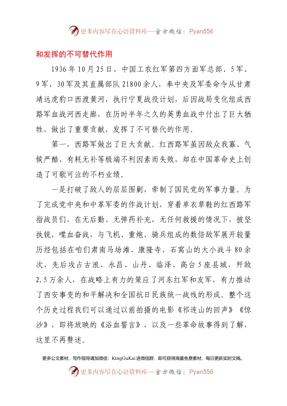 党课讲稿——牢记总书记嘱托 传承西路军精神.docx_第2页