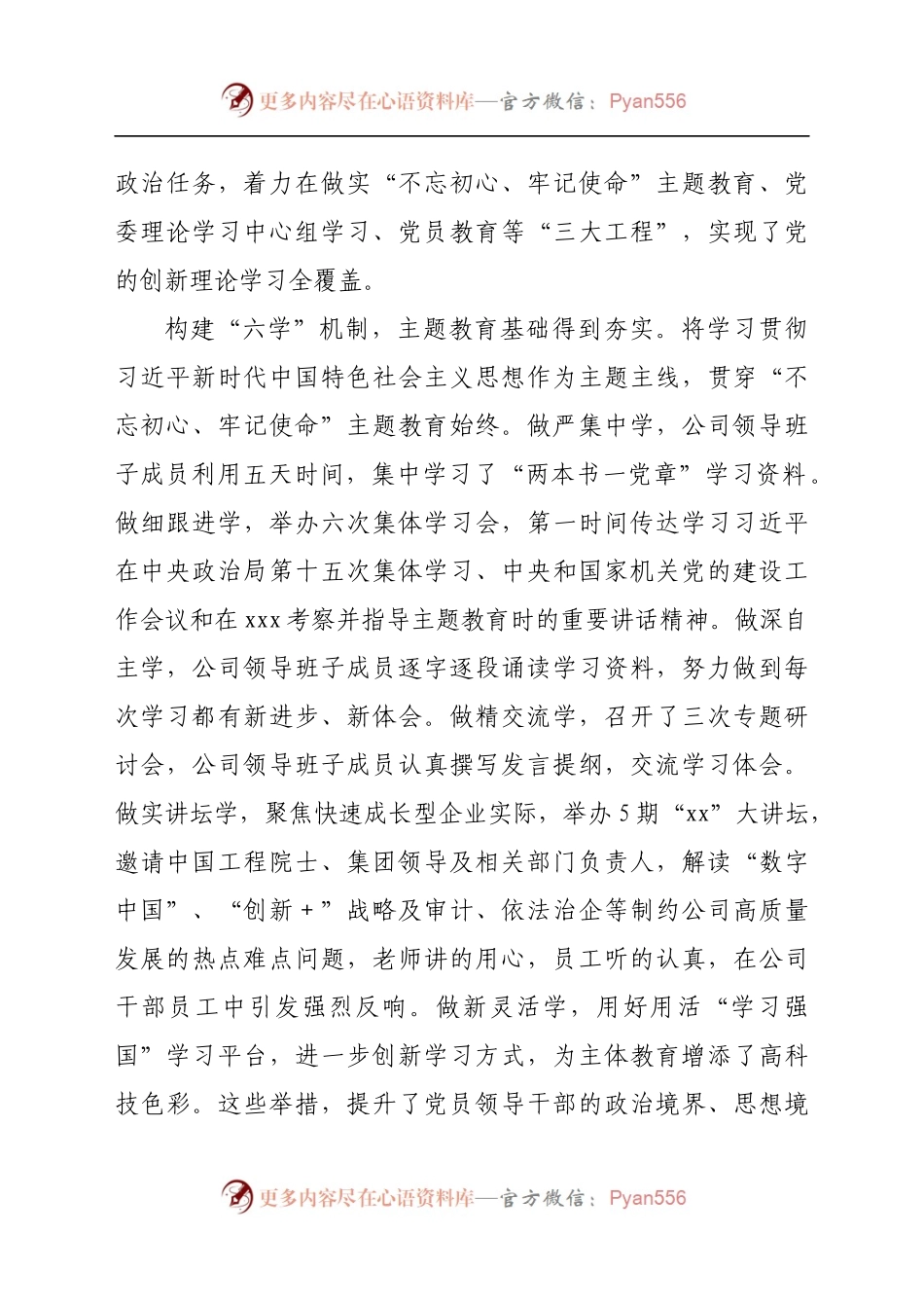 公司党委2021年度意识形态工作报告及2022年工作计划.docx_第2页