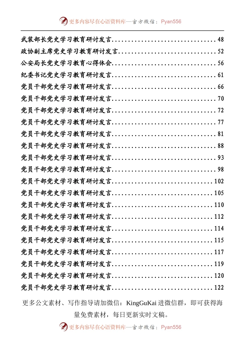 党史学习教育研讨交流发言专辑.docx_第2页