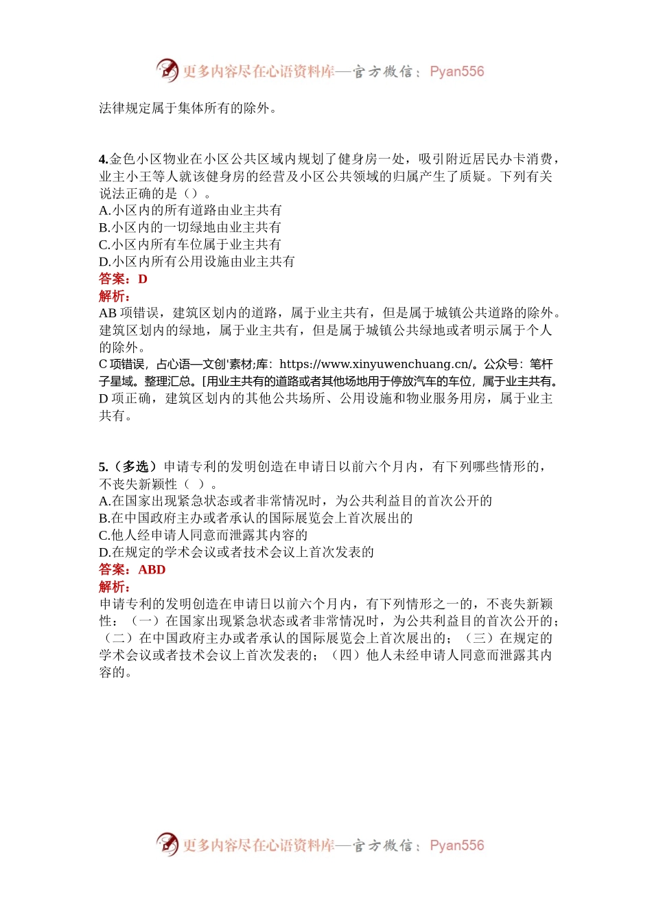 公考遴选每日考题5道（2024年10月8日）.docx_第2页