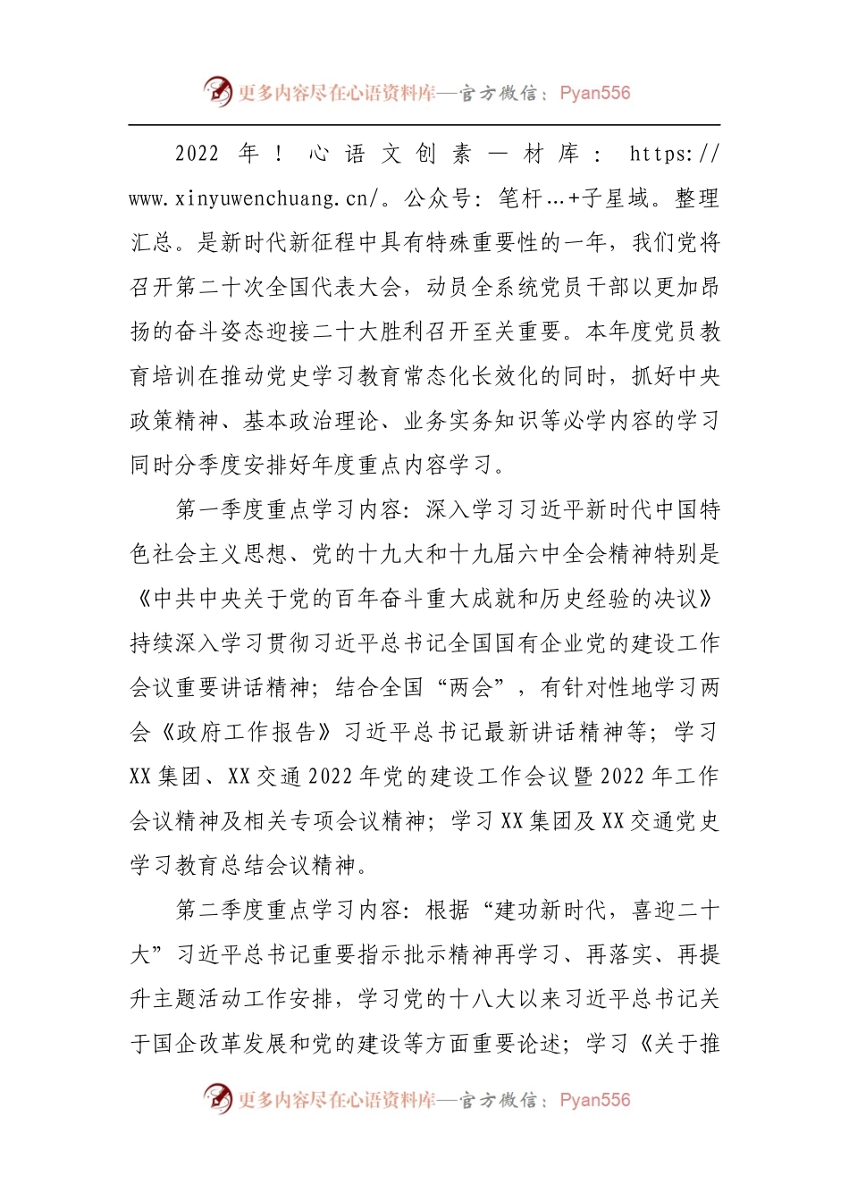 公司2022年党员教育培训计划.docx_第2页