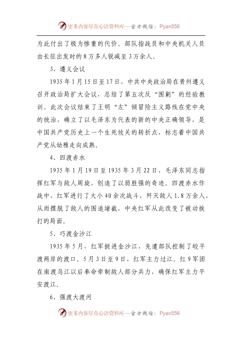 党课：长征精神永放光芒.docx_第2页