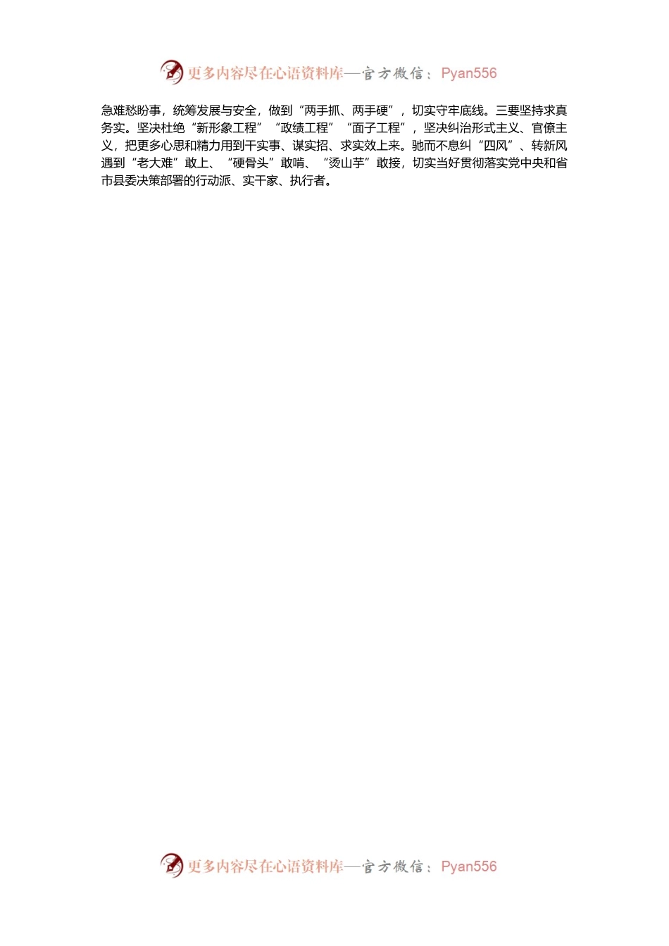 全面从严治党 践行实干担当——民主生活会前集中学习交流发言.docx_第2页