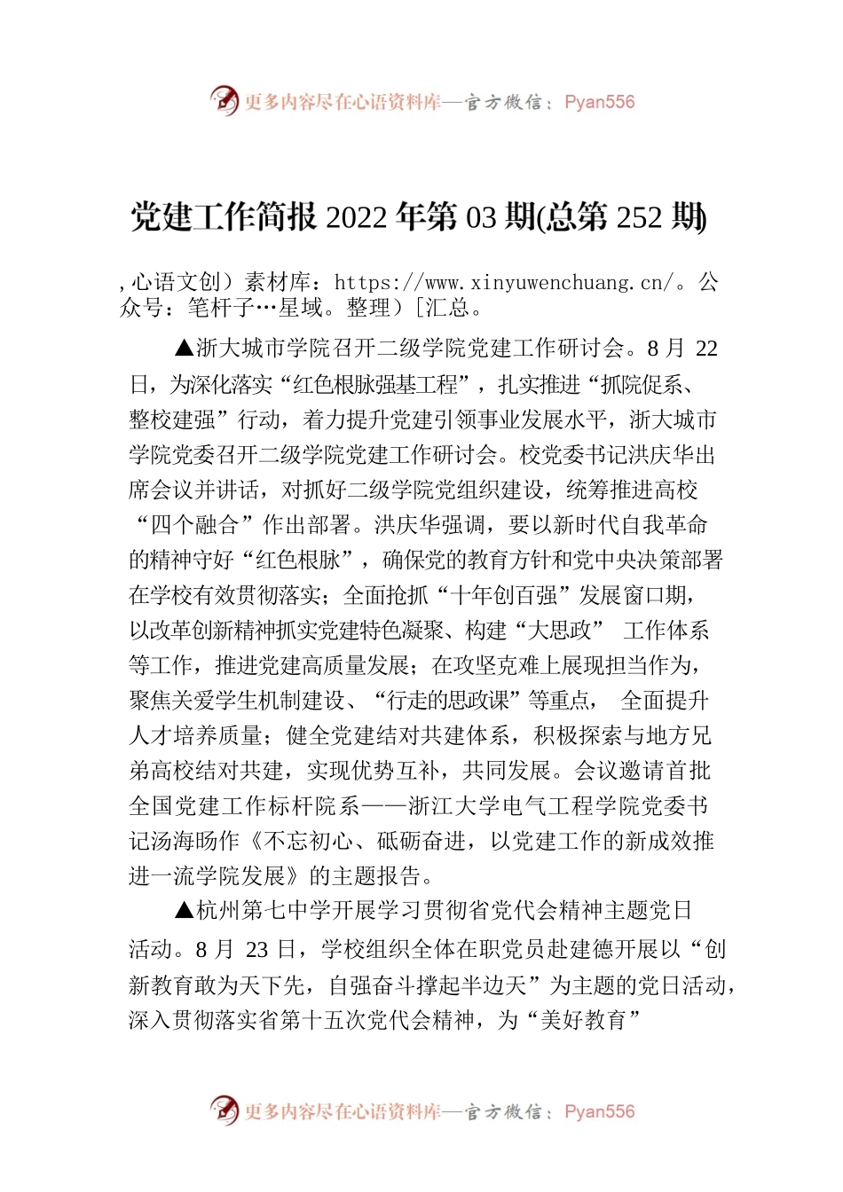党建工作简报2022年第03期(总第252期).docx_第1页