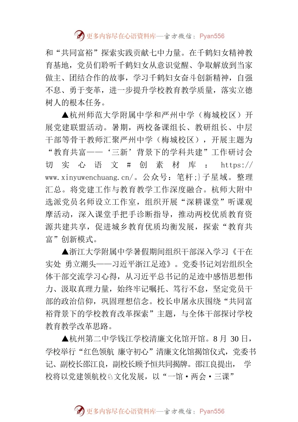 党建工作简报2022年第03期(总第252期).docx_第2页