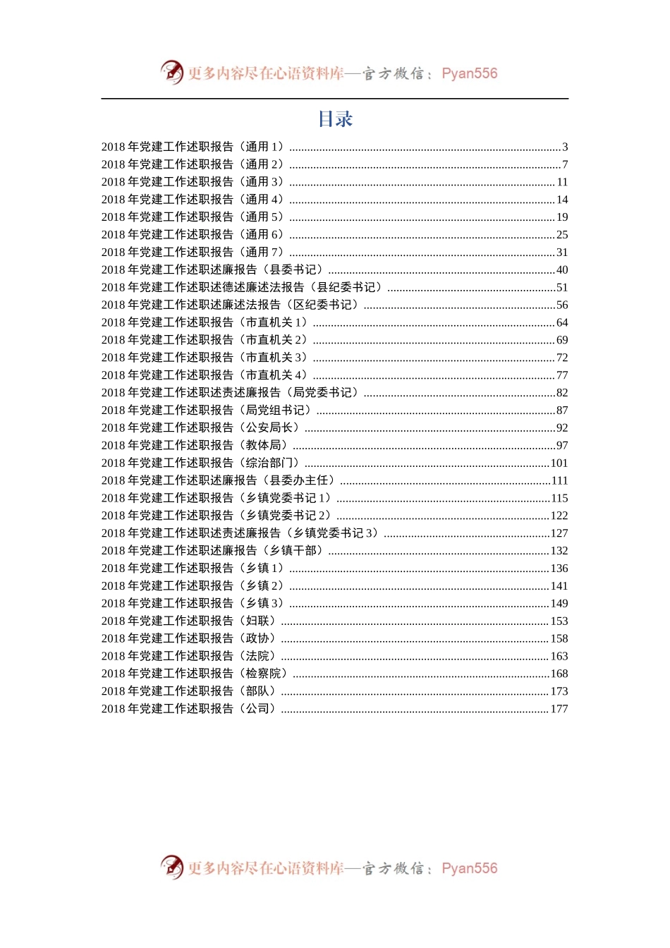 党建工作述职报告大全(33篇).docx_第1页