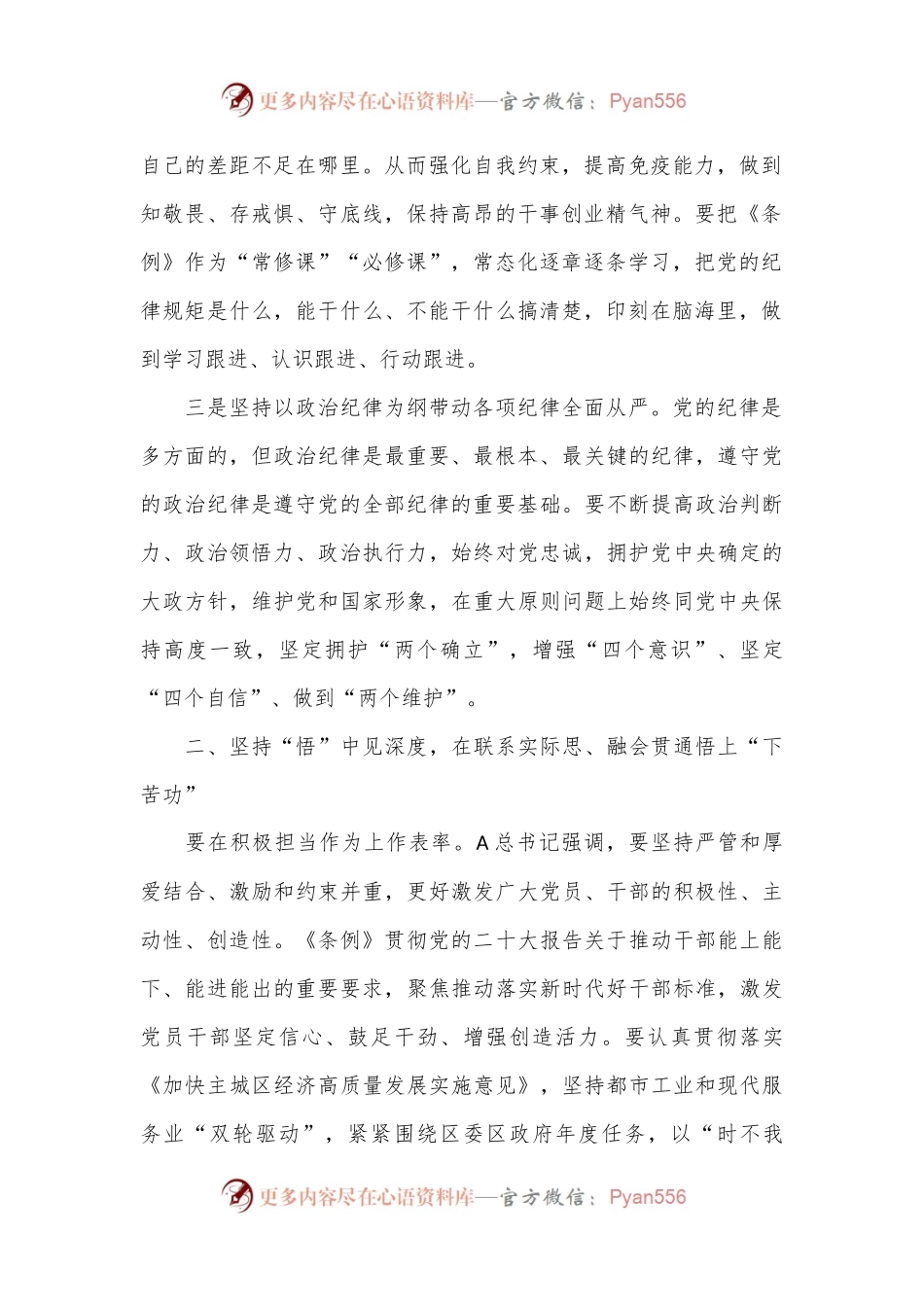 党纪学习教育《纪律处分条例》学习交流发言（分则）.docx_第2页