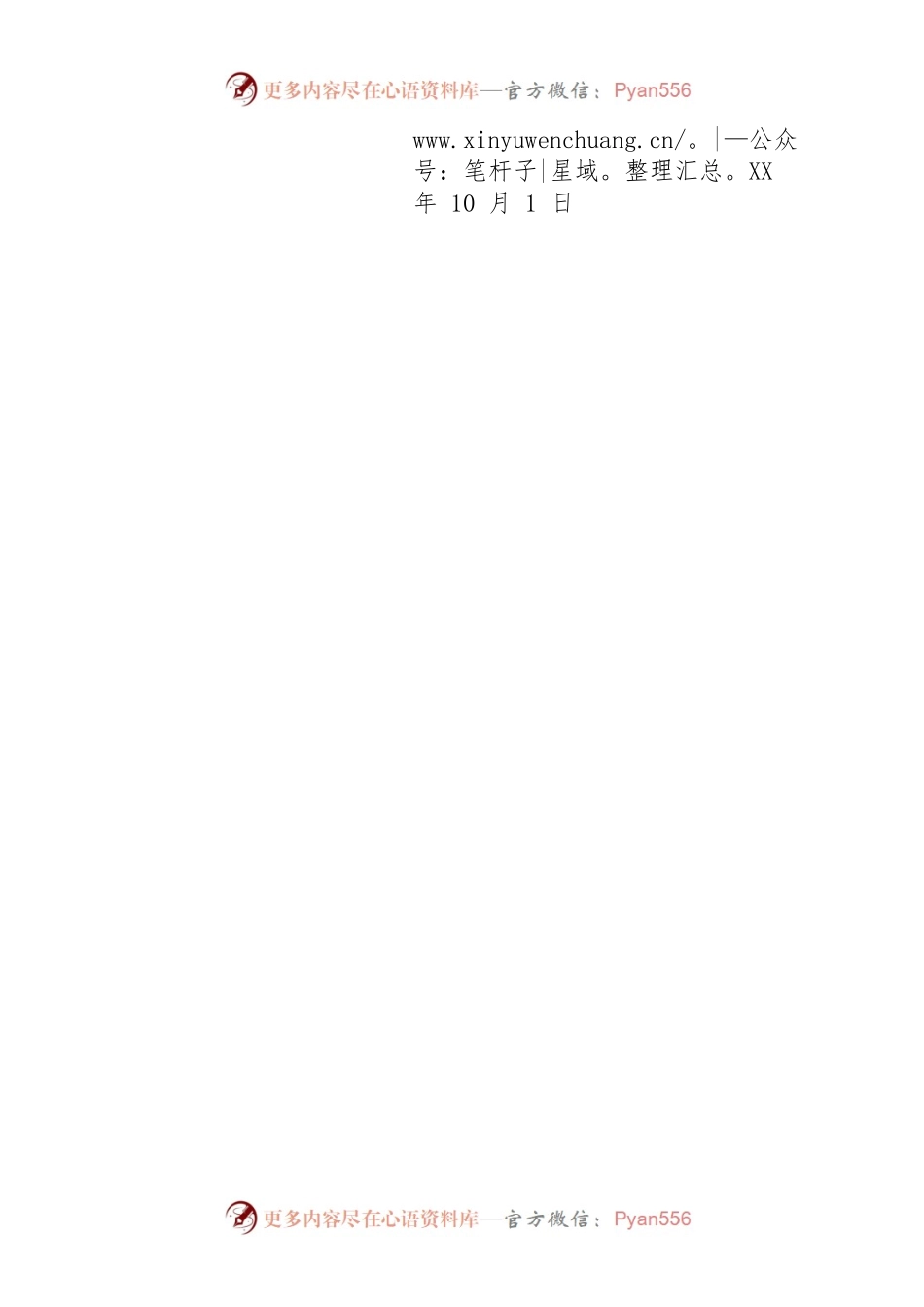 公司党委致全体员工的国庆慰问信.docx_第2页