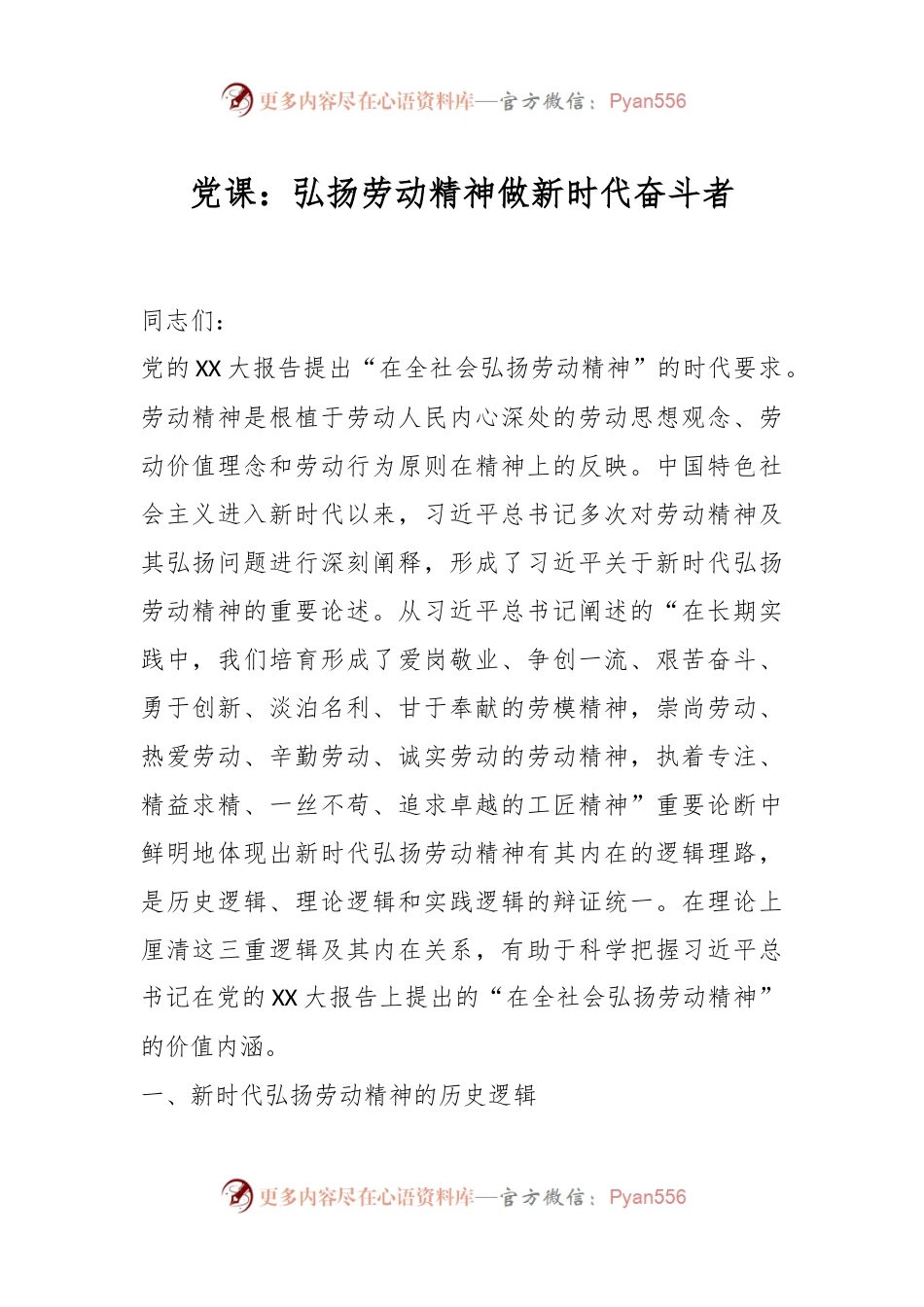 党课：弘扬劳动精神做新时代奋斗者.docx_第1页
