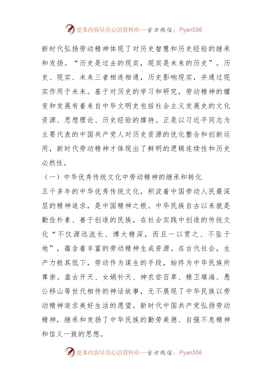 党课：弘扬劳动精神做新时代奋斗者.docx_第2页