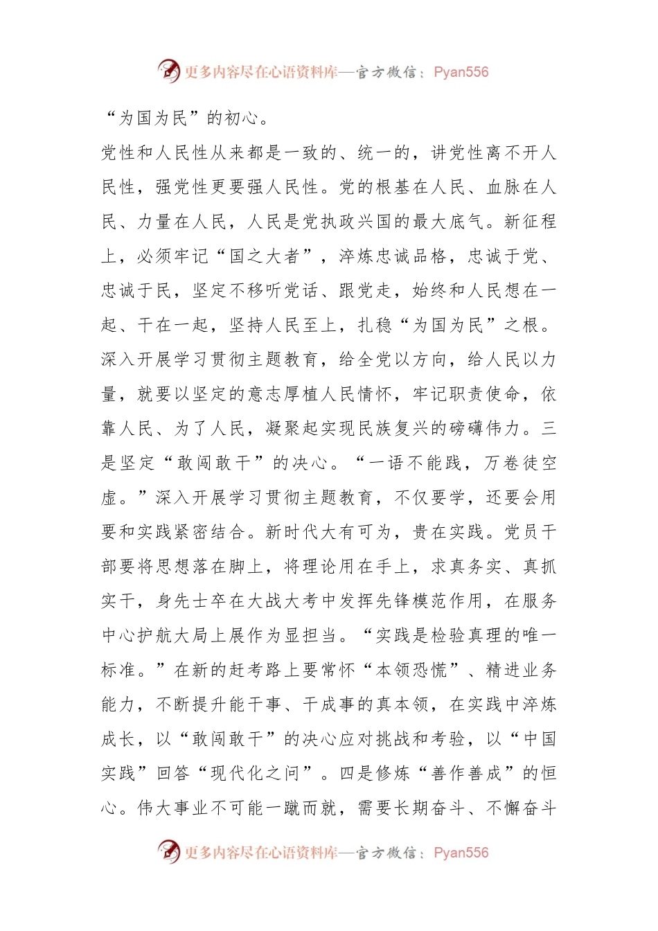 党课提纲：抓学习、促党建、带发展.docx_第2页