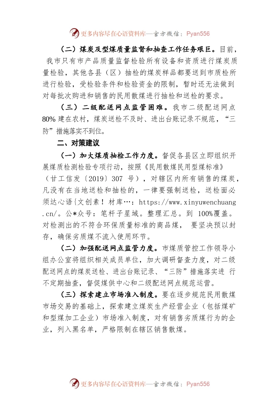 全市煤质管控工作存在的问题及对策建议（20220625）.docx_第2页