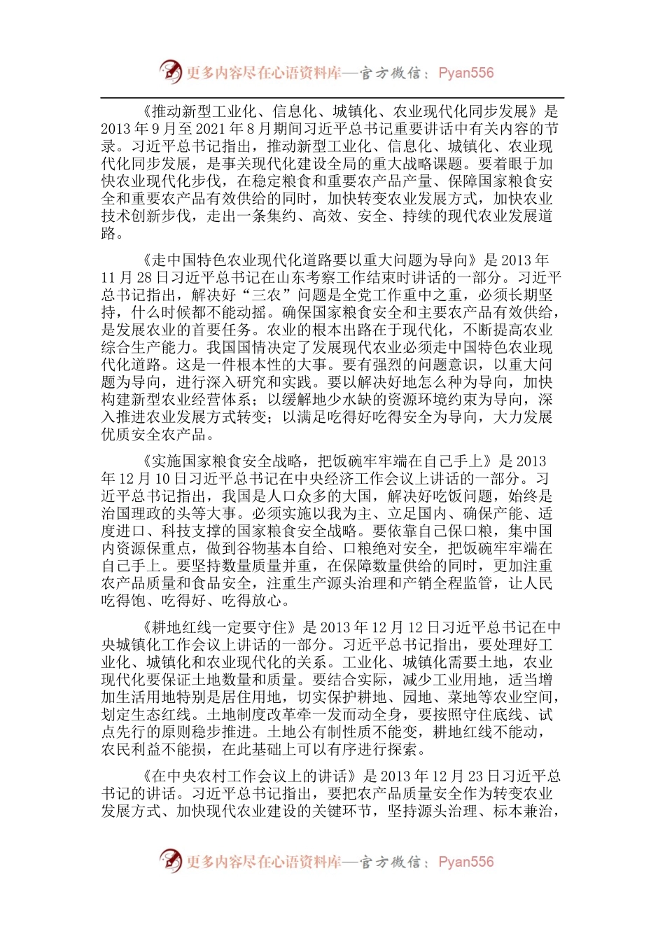 党课讲稿：谈谈我国的新粮食安全.docx_第2页