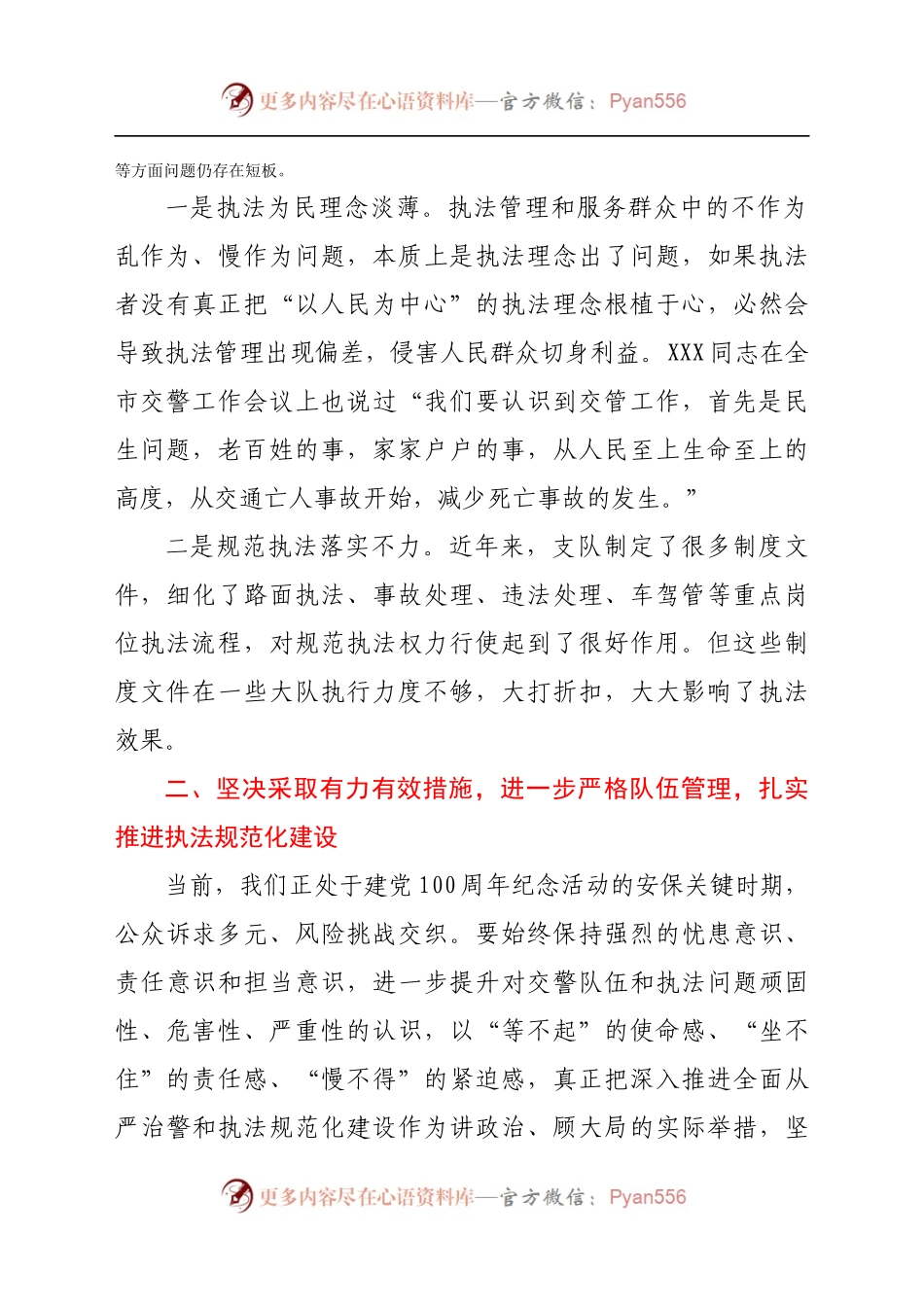 党委书记在警示教育大会上的发言提纲676995.docx_第2页