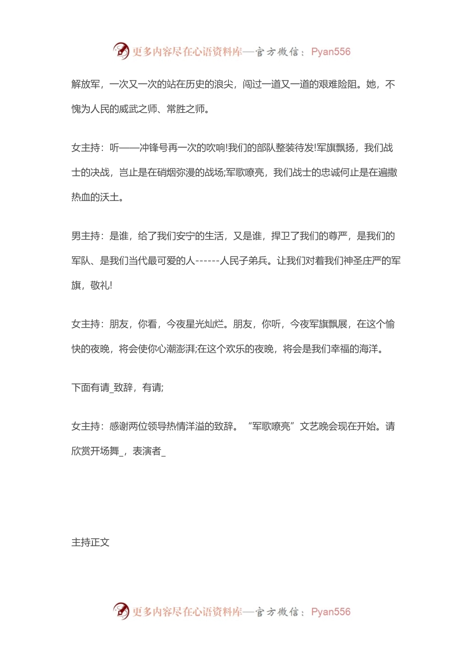八一建军节活动晚会主持词.docx_第2页