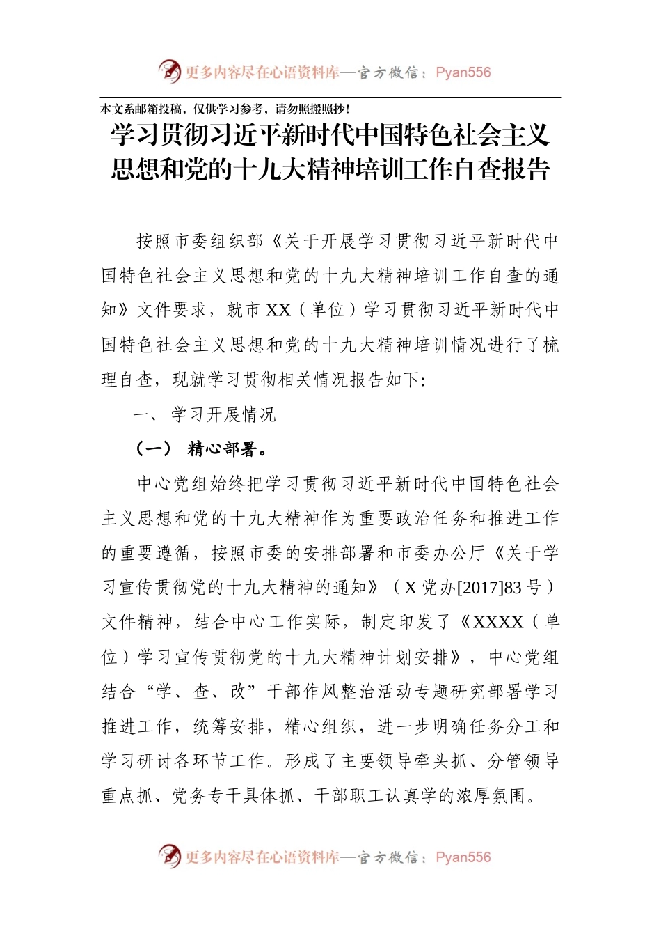 党的十九大精神培训工作自查报告和自查表.docx_第1页