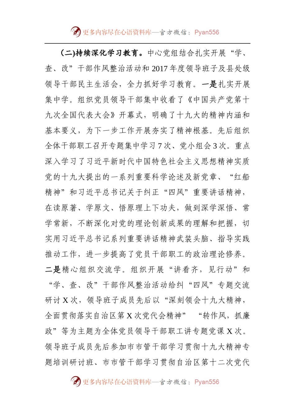 党的十九大精神培训工作自查报告和自查表.docx_第2页