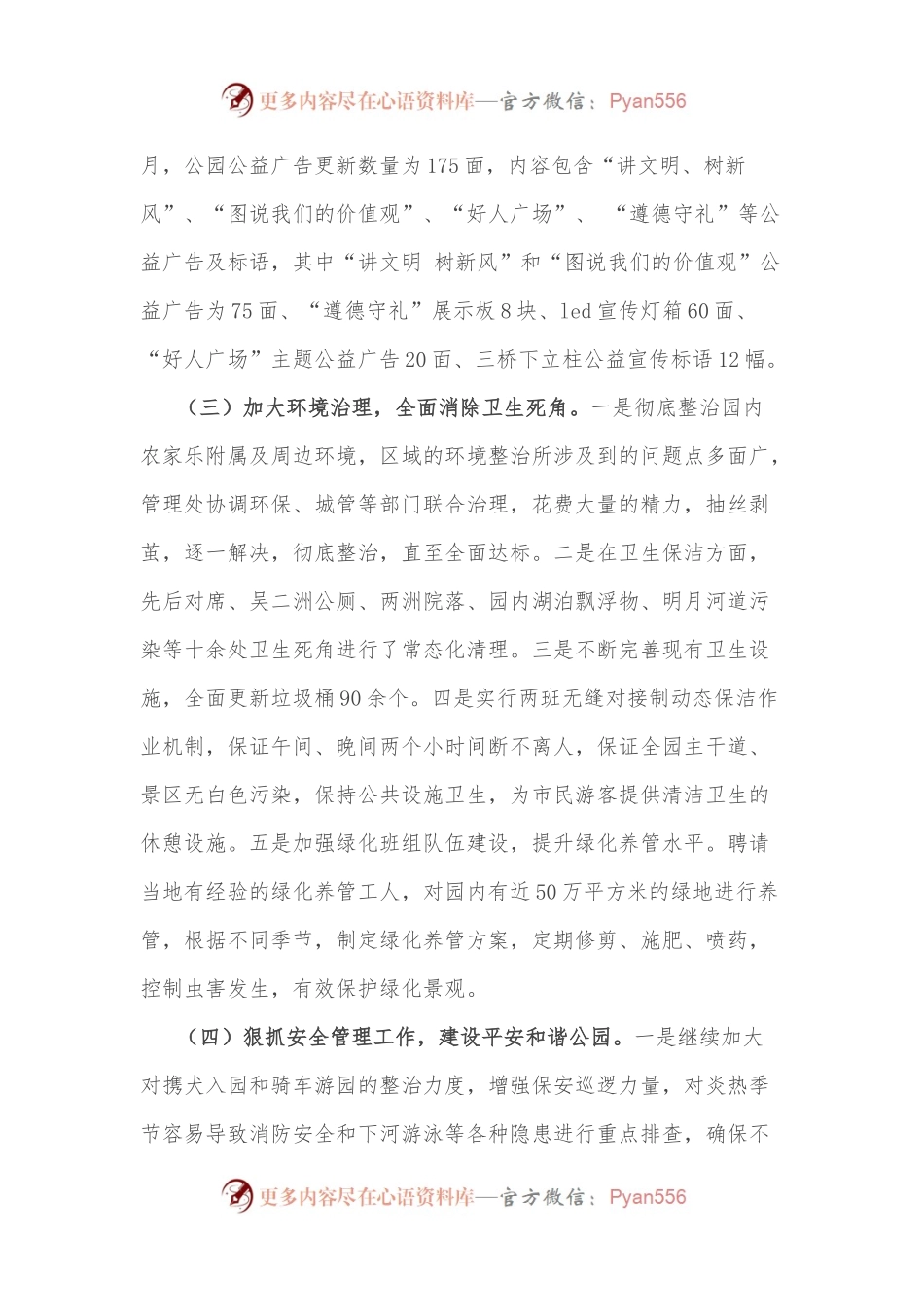 公园管理处上半年工作总结及下半年工作计划.docx_第2页