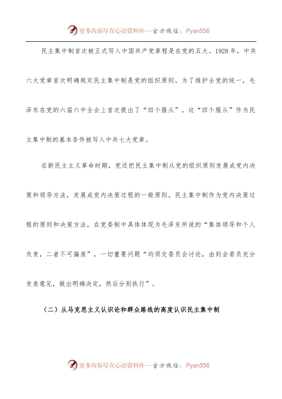 党的民主集中制建设的百年历程及主要经验.docx_第2页