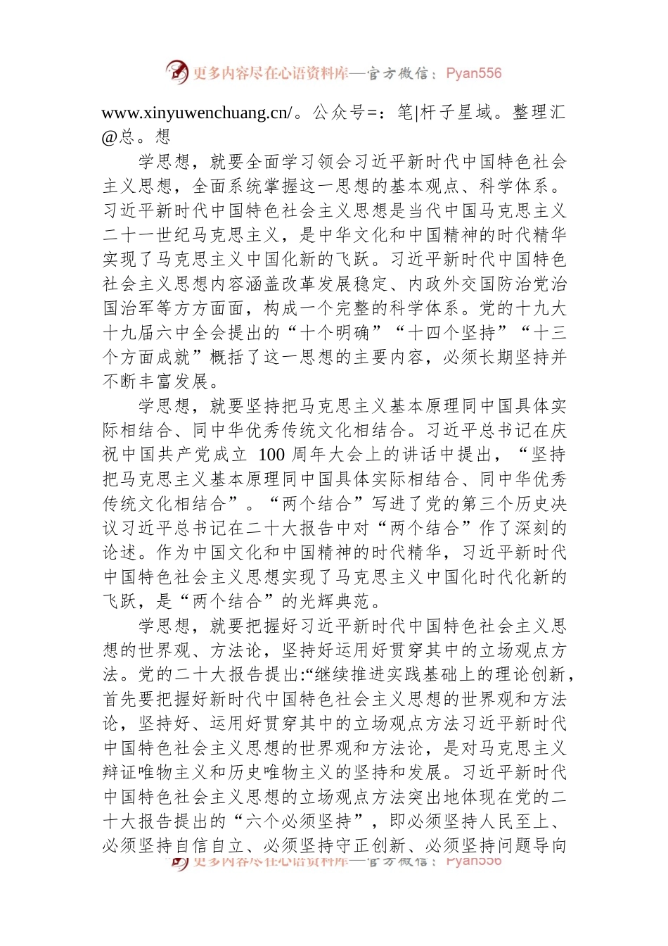 公司主题教育党课讲稿.docx_第2页