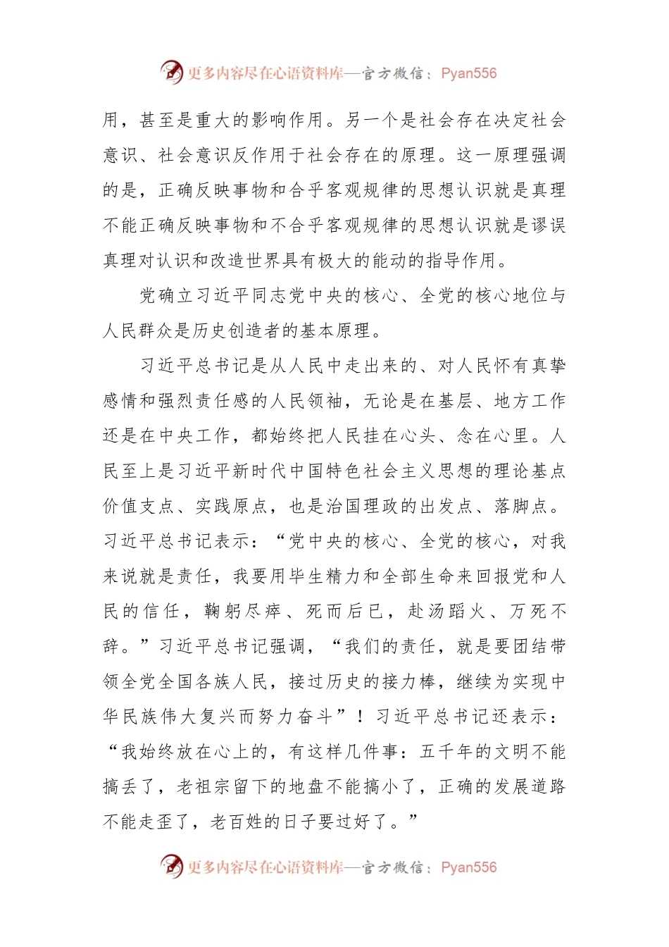 党课讲稿：深刻把握“两个确立”的理论依据.docx_第2页