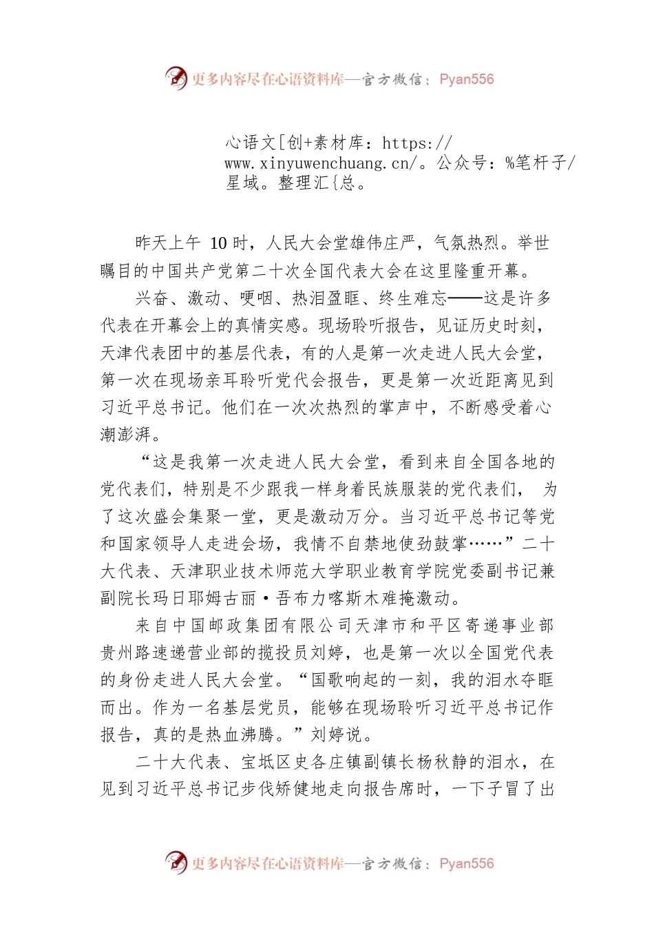 党的二十大特别报道：现场聆听 激动人心（20221017）.docx_第1页