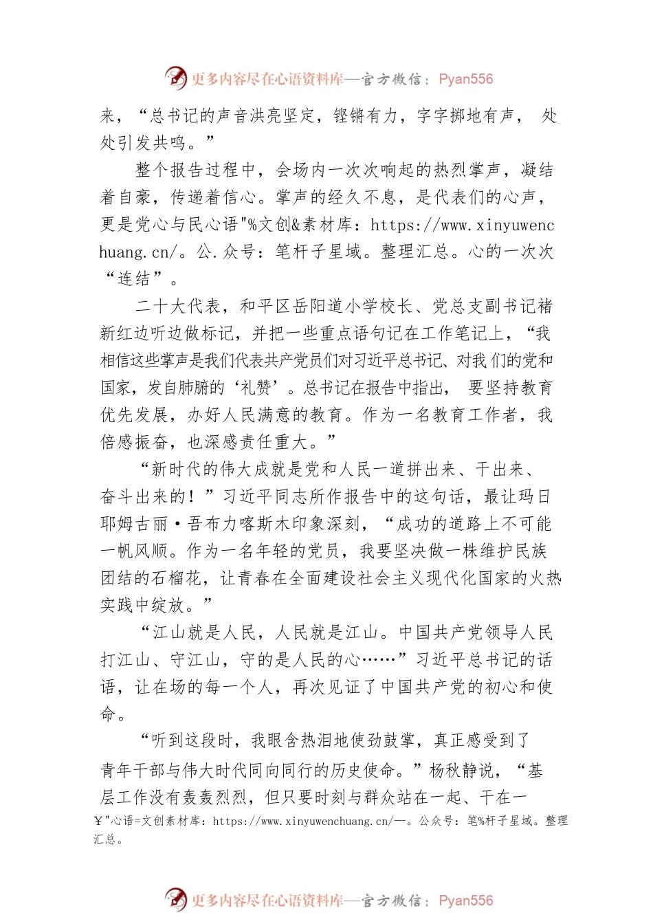 党的二十大特别报道：现场聆听 激动人心（20221017）.docx_第2页