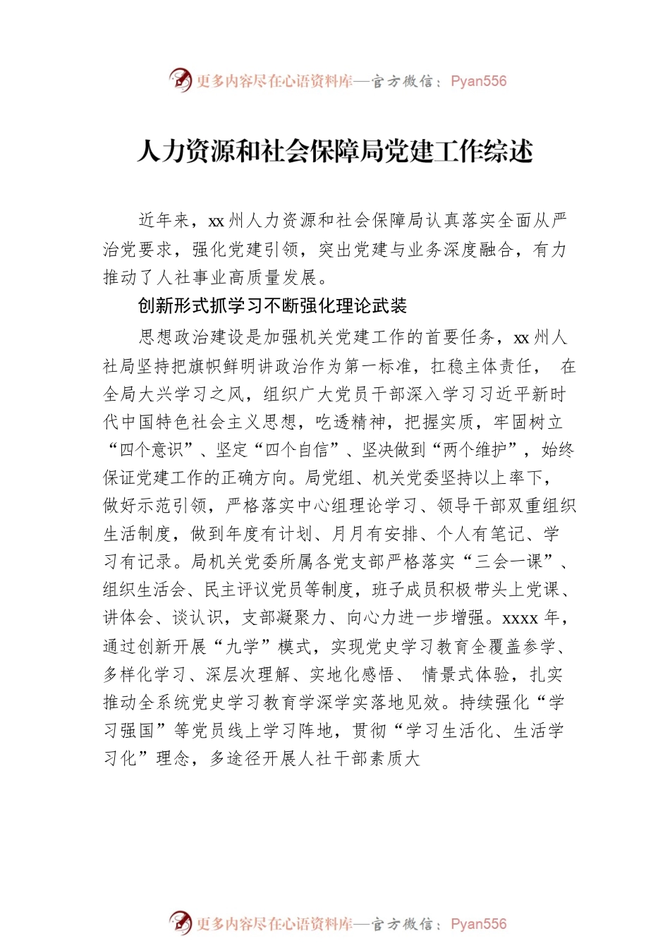 党建工作综述汇编（3篇）.docx_第2页