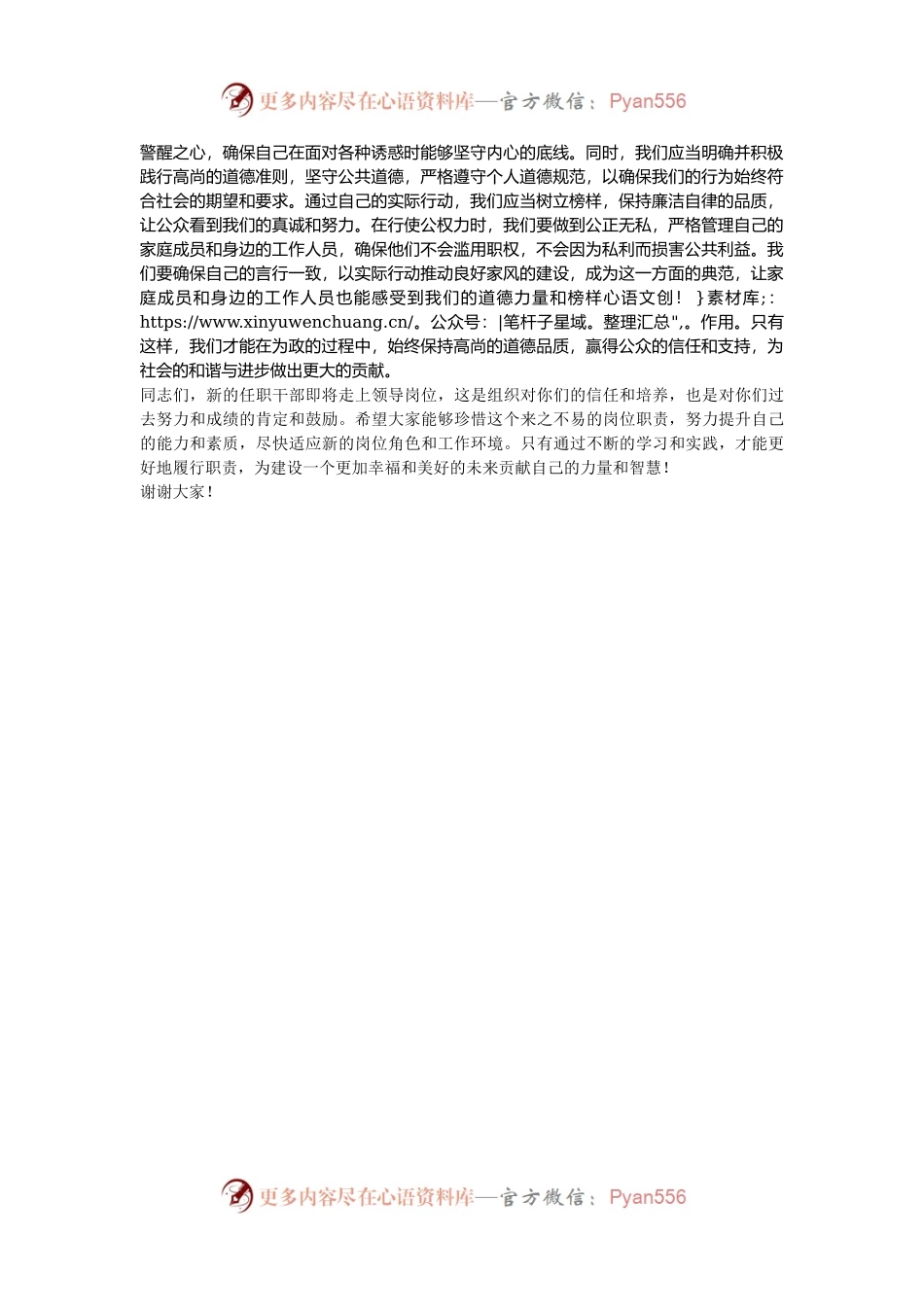 党委书记在2024年新任职干部集体廉政谈话会上的讲话.docx_第2页