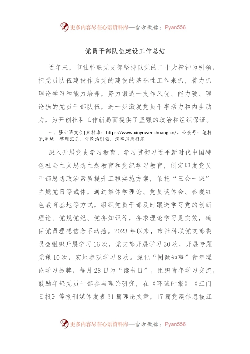 党员干部队伍建设工作总结.docx_第1页