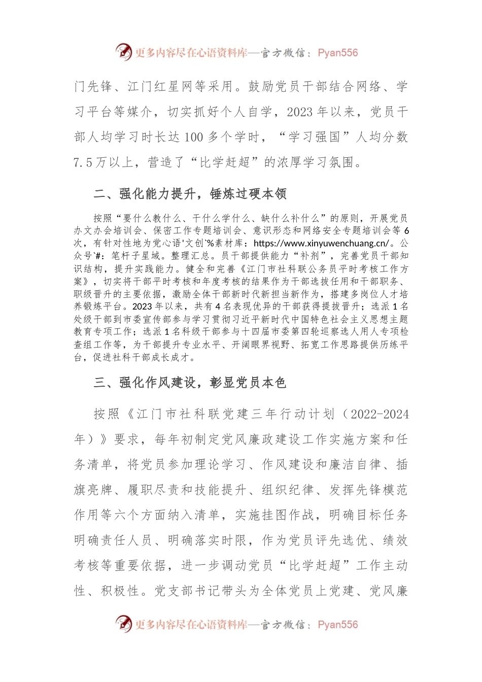 党员干部队伍建设工作总结.docx_第2页