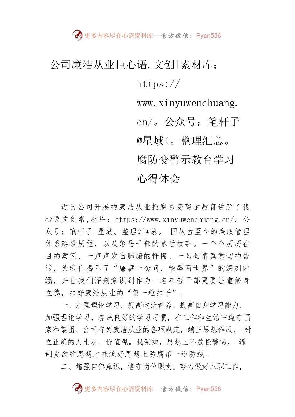 公司廉洁从业拒腐防变警示教育学习心得体会.docx_第1页