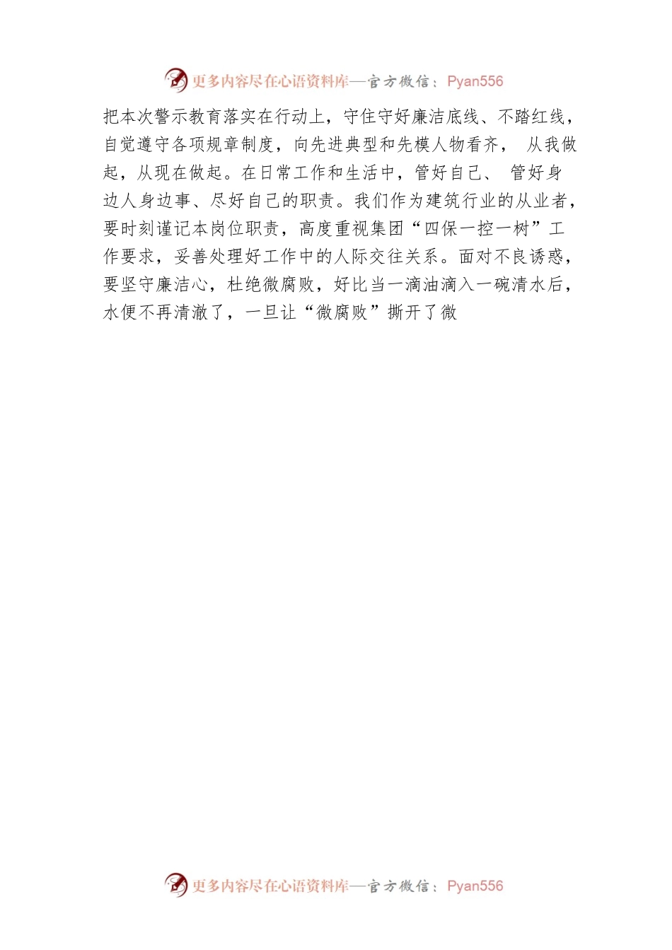 公司廉洁从业拒腐防变警示教育学习心得体会.docx_第2页