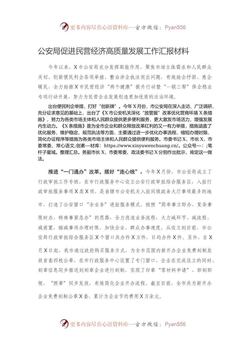 公安局促进民营经济高质量发展工作汇报材料.docx_第1页