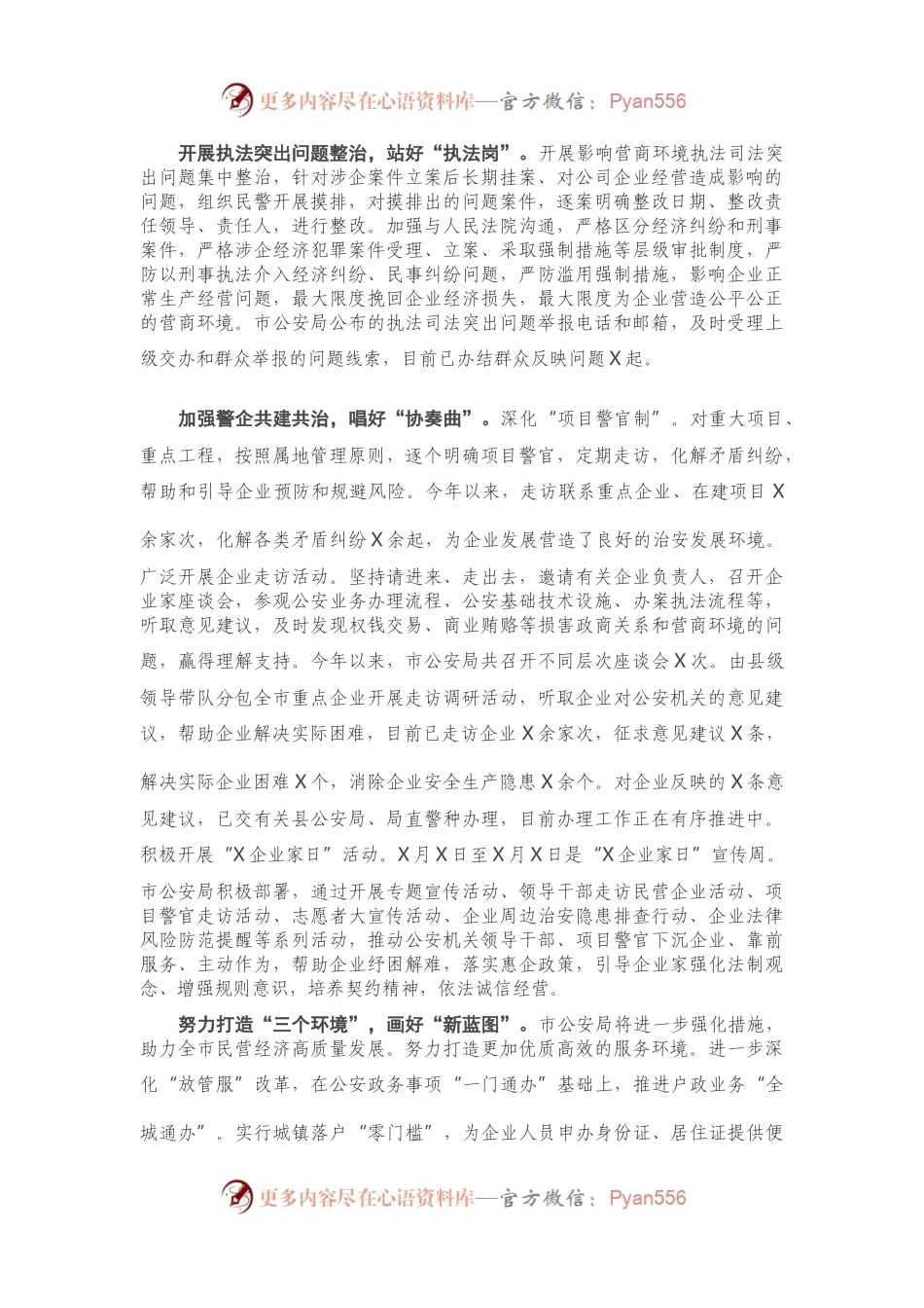 公安局促进民营经济高质量发展工作汇报材料.docx_第2页