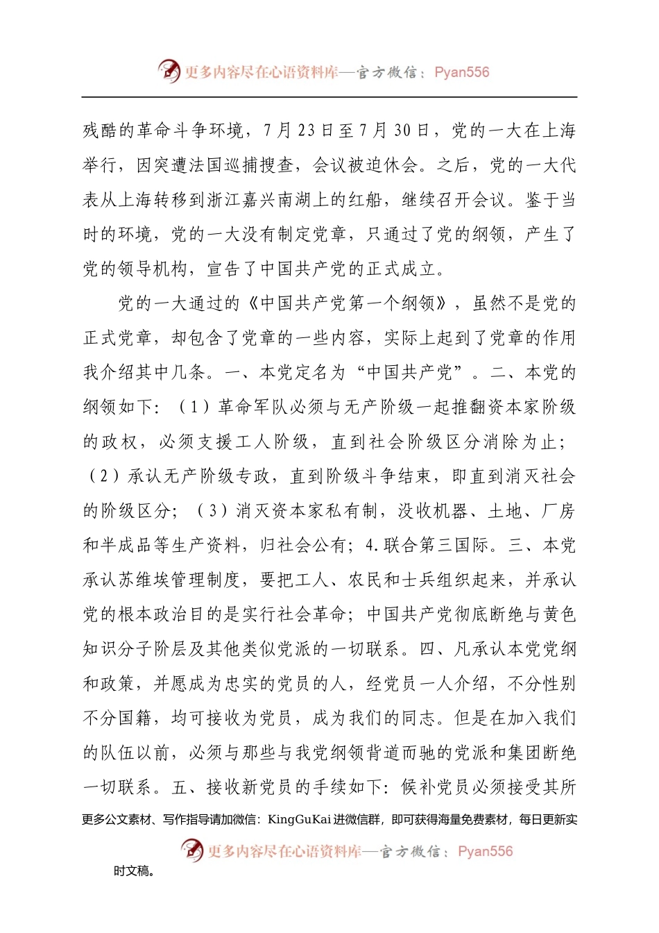 党章专题党课讲稿：认真学习党章严格遵守党章进一步增强党的创造力、凝聚力、战斗力(1).docx_第2页