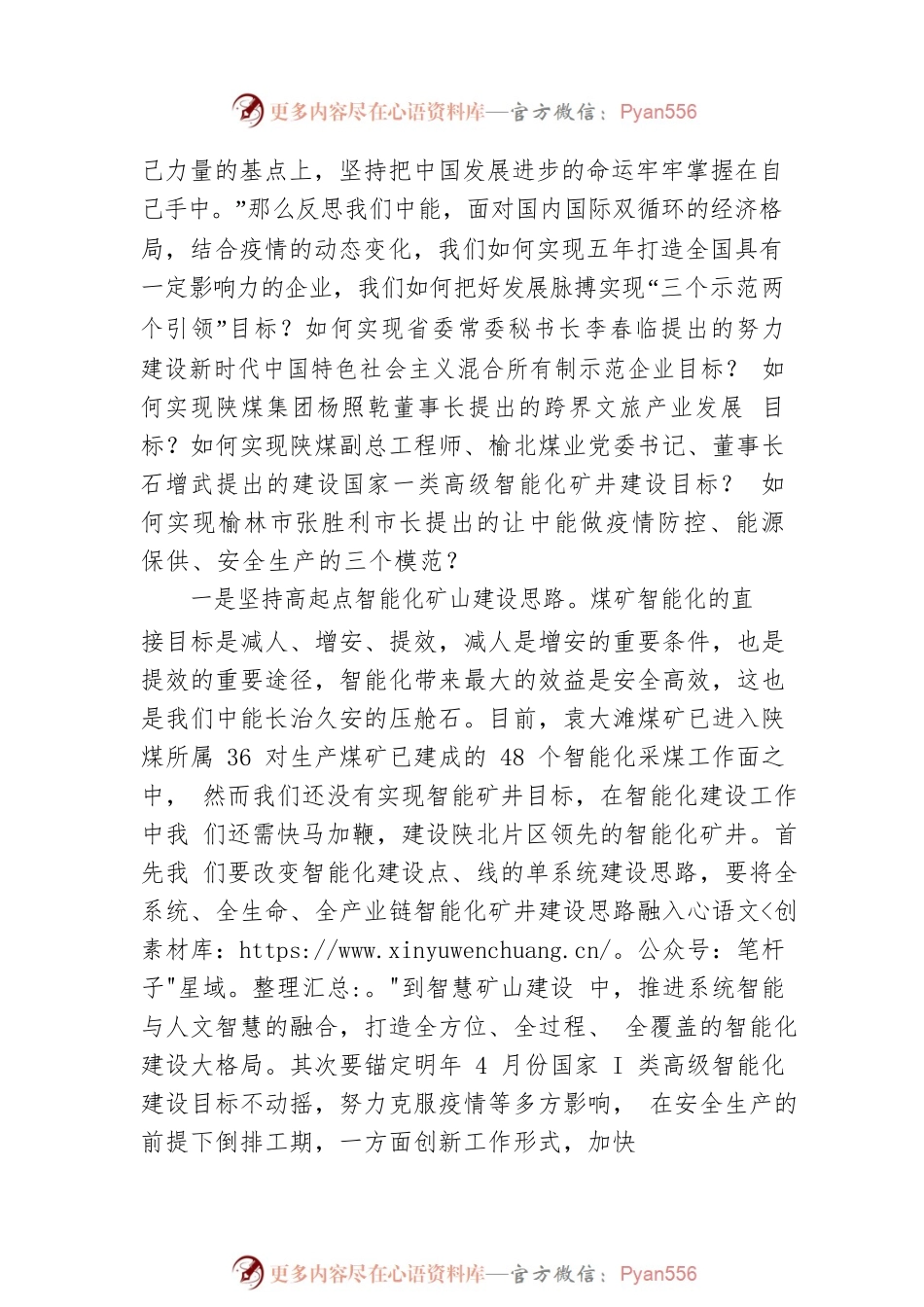 党委书记、董事长党亚明：在2022年度追赶超越会上的讲话(20221214).docx_第2页
