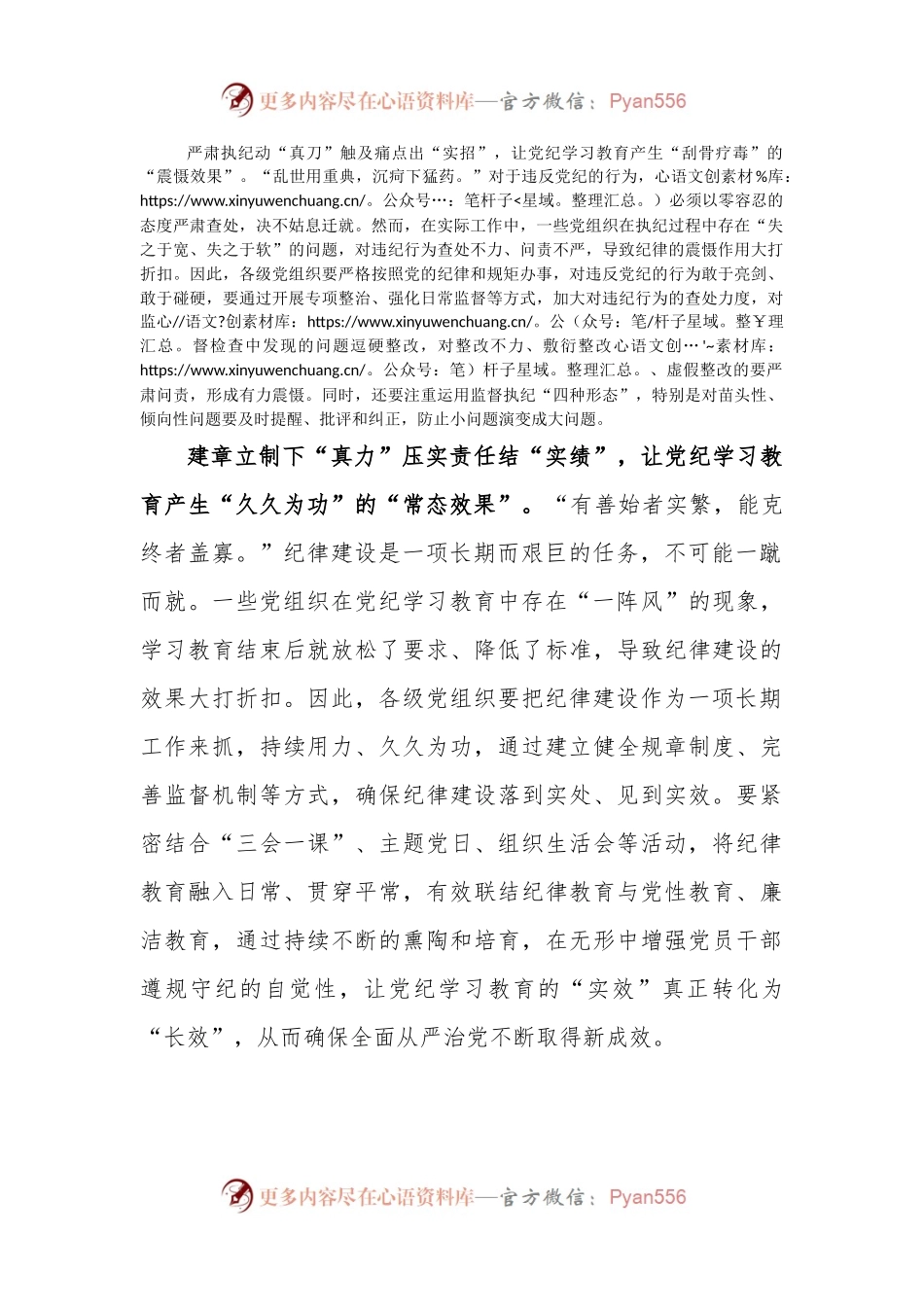 党纪学习教育心得体会(7).docx_第2页
