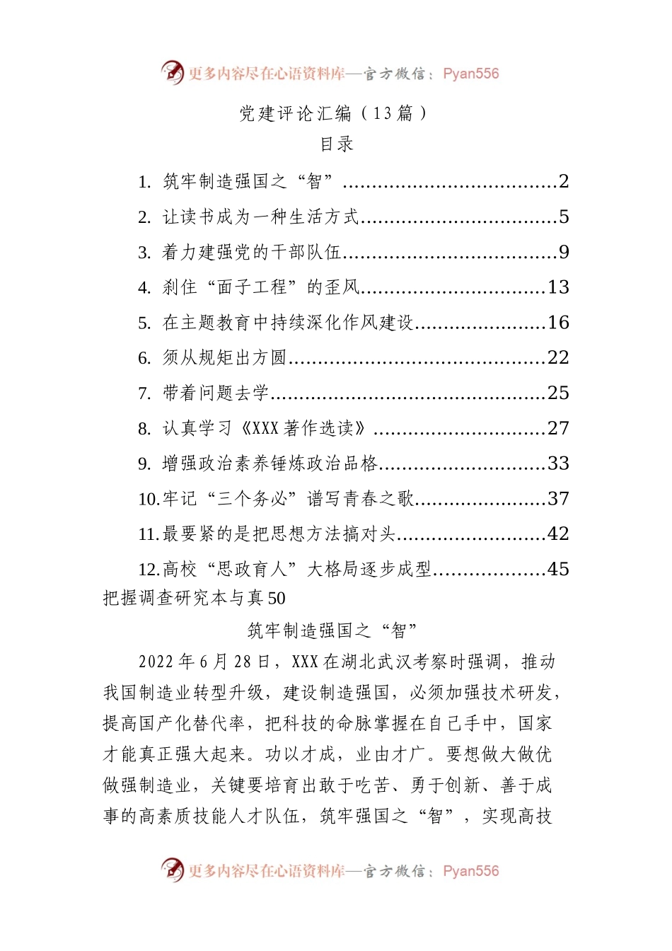 党建评论汇编13篇.docx_第1页