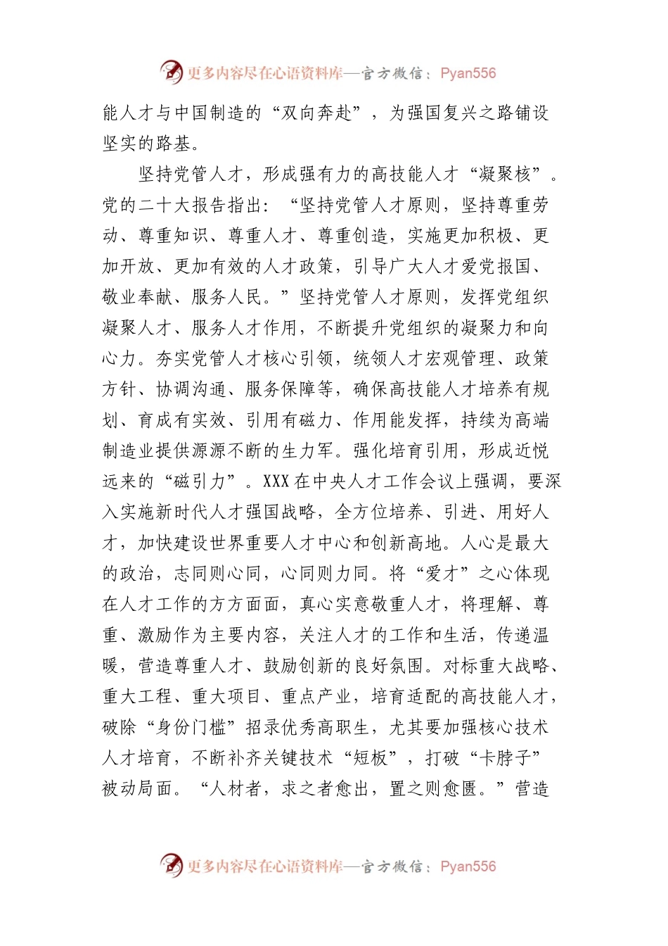 党建评论汇编13篇.docx_第2页