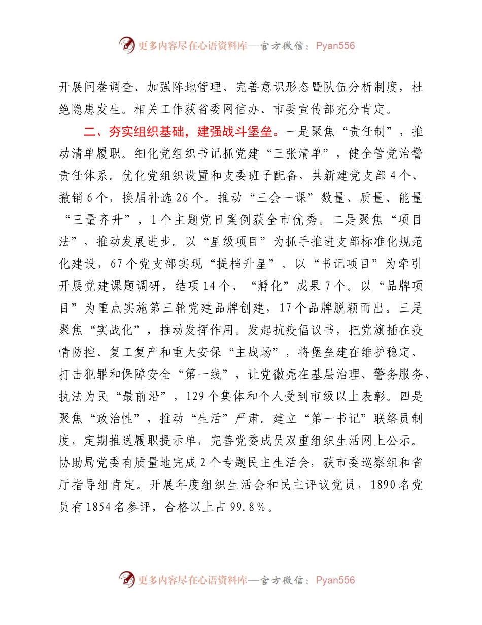 公安局机关党委书记2020年党建工作述职报告.docx_第2页