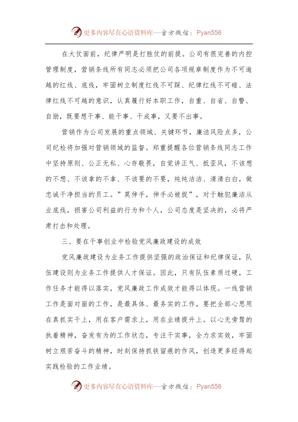 公司纪检部门在营销誓师大会上的廉洁宣讲稿[2].docx_第2页
