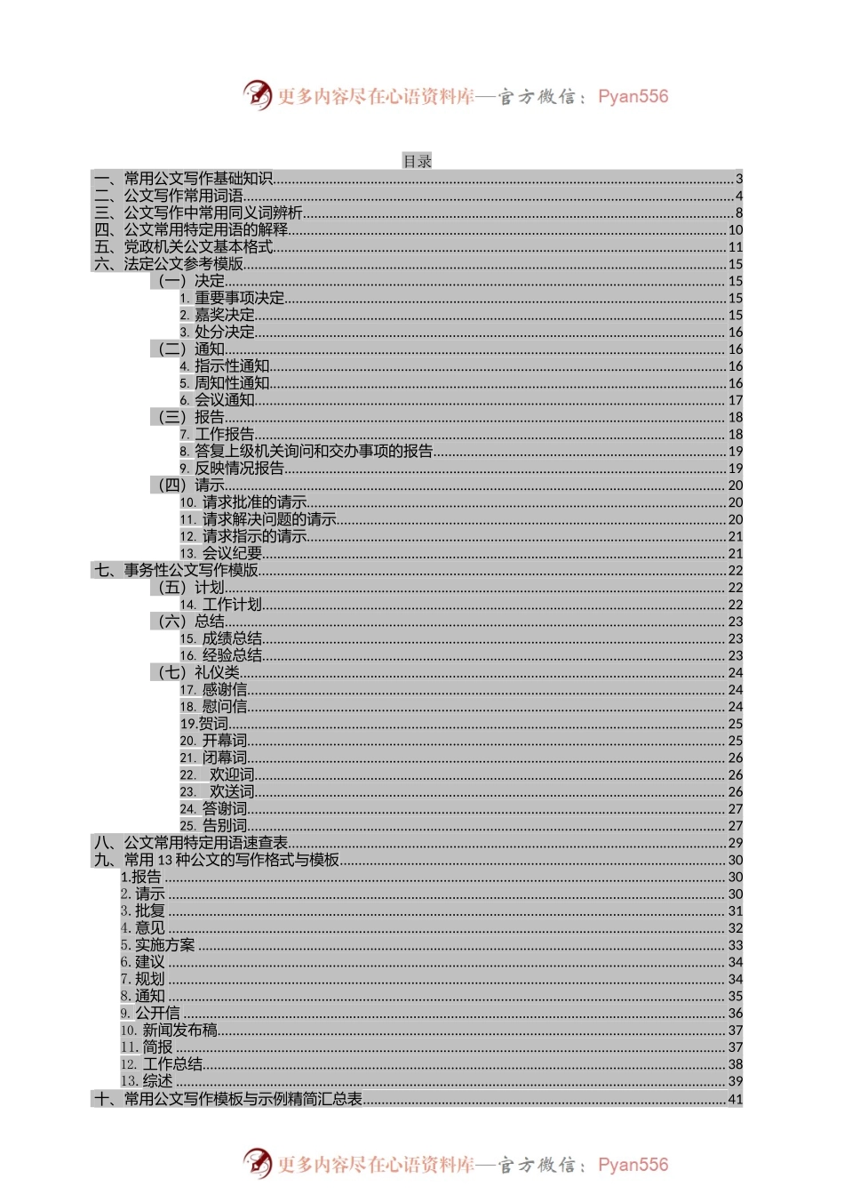 公文写作常识手册.docx_第2页