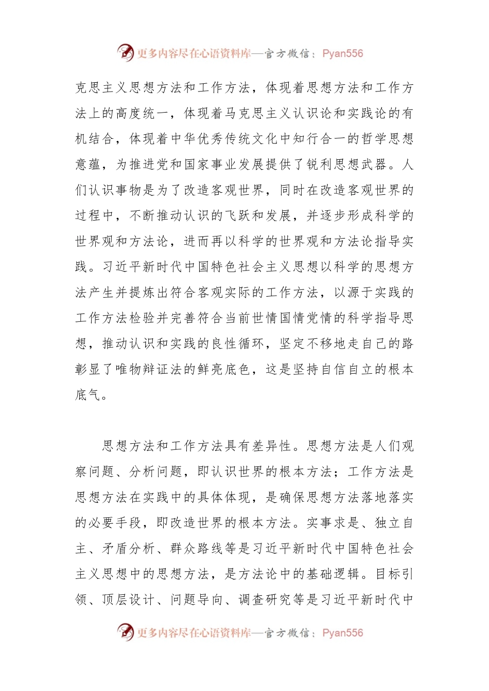 党课：学深悟透新思想在以学促干上取得实实在在的成效.docx_第2页