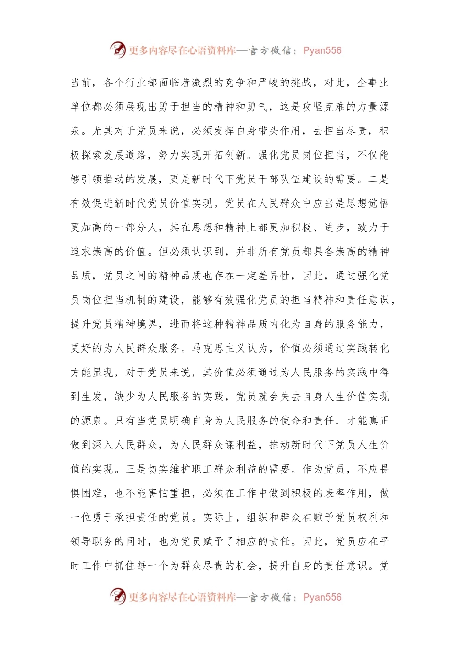 党课：强化岗位担当意识主动发挥党员作用.docx_第2页