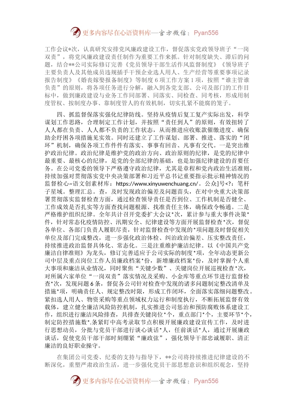 公司党委关于2022年党的纪律建设汇报材料.docx_第2页