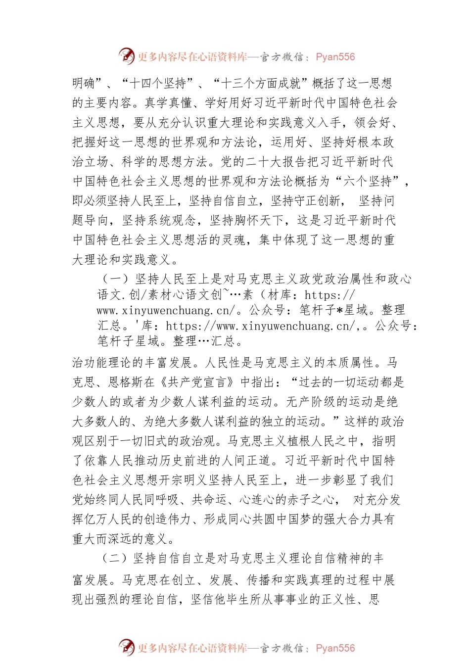 党内主题教育专题党课讲稿在学习贯彻党内主题教育精神读书班开班仪式上的讲话.docx_第2页