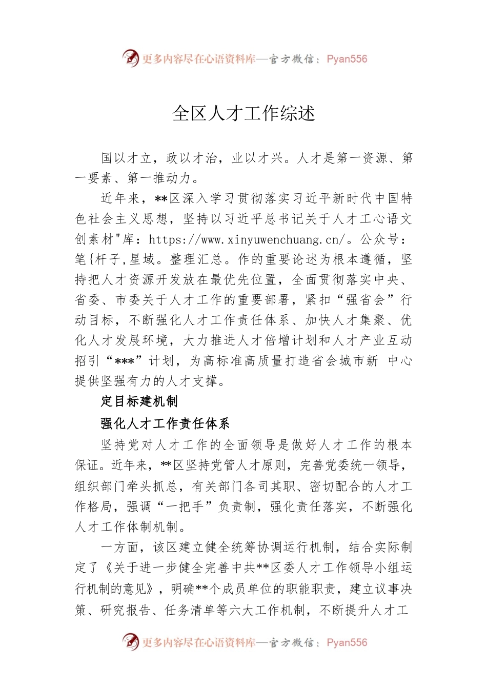 全区人才工作综述.docx_第1页