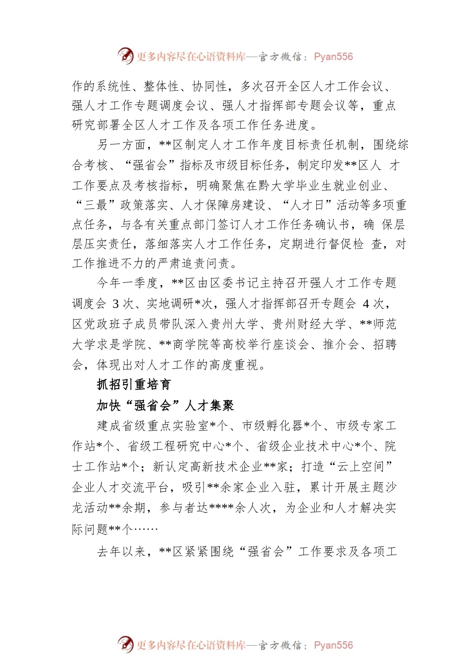 全区人才工作综述.docx_第2页